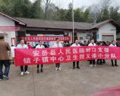 安岳县人民医院与镇子镇中心卫生院组织联合义诊