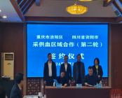 资阳市与重庆市涪陵区签订第二轮“采供血区域合作”协议